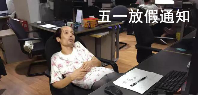 济南w88win优德丨五一劳动节放假时间